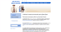 Desktop Screenshot of dial-center.ru